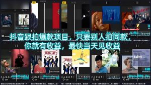 抖音跟拍爆款项目实操玩法入门分享（哈）- 哈蒙副业社