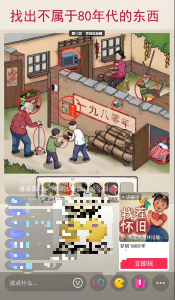 抖音小游戏任务，怀旧找茬，7天收入5500+（附保姆级教程+配套工具资料）-春风网