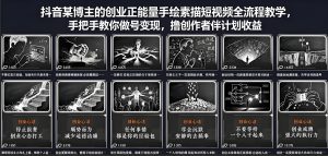 抖音创业正能量手绘素描短视频制作变现教程（哈）- 哈蒙副业社