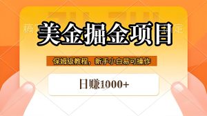 2026 海外美金项目实操教程 手机可做副业玩法（哈）- 哈蒙副业社