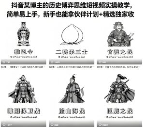 抖音历史博弈思维短视频实操 新手冲伙伴计划教程（哈）- 哈蒙副业社