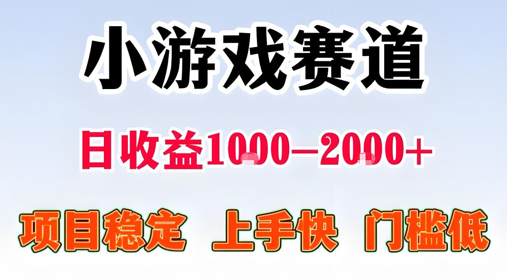 不露脸小游戏直播全年可变现运营玩法（哈）- 哈蒙副业社