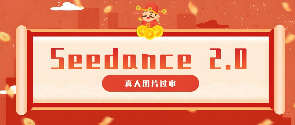 即梦 Seedance2.0 真人视频制作与过审提示词教程（哈）- 哈蒙副业社