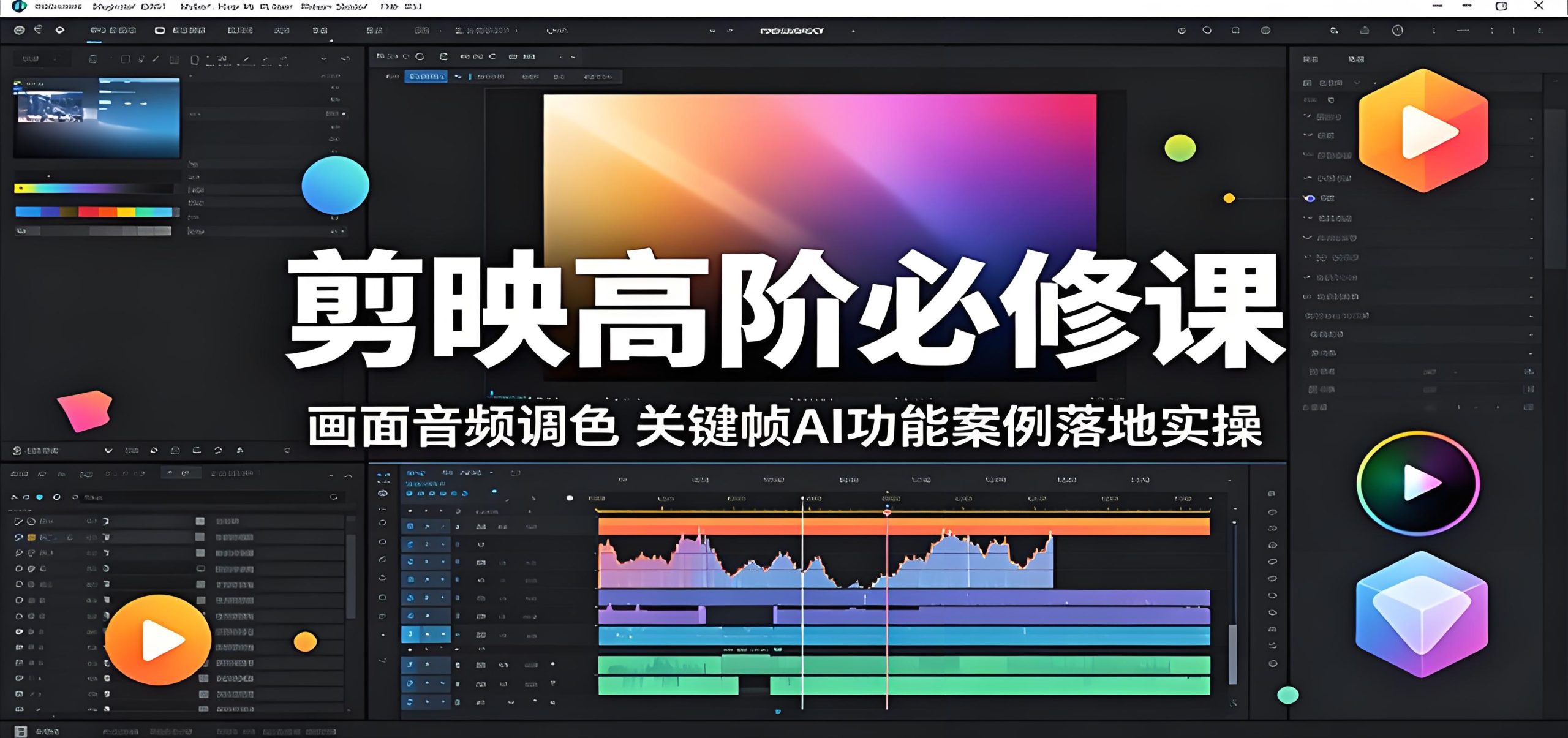 剪映高级进阶实战课 零基础精通剪辑接单教程（哈）- 哈蒙副业社
