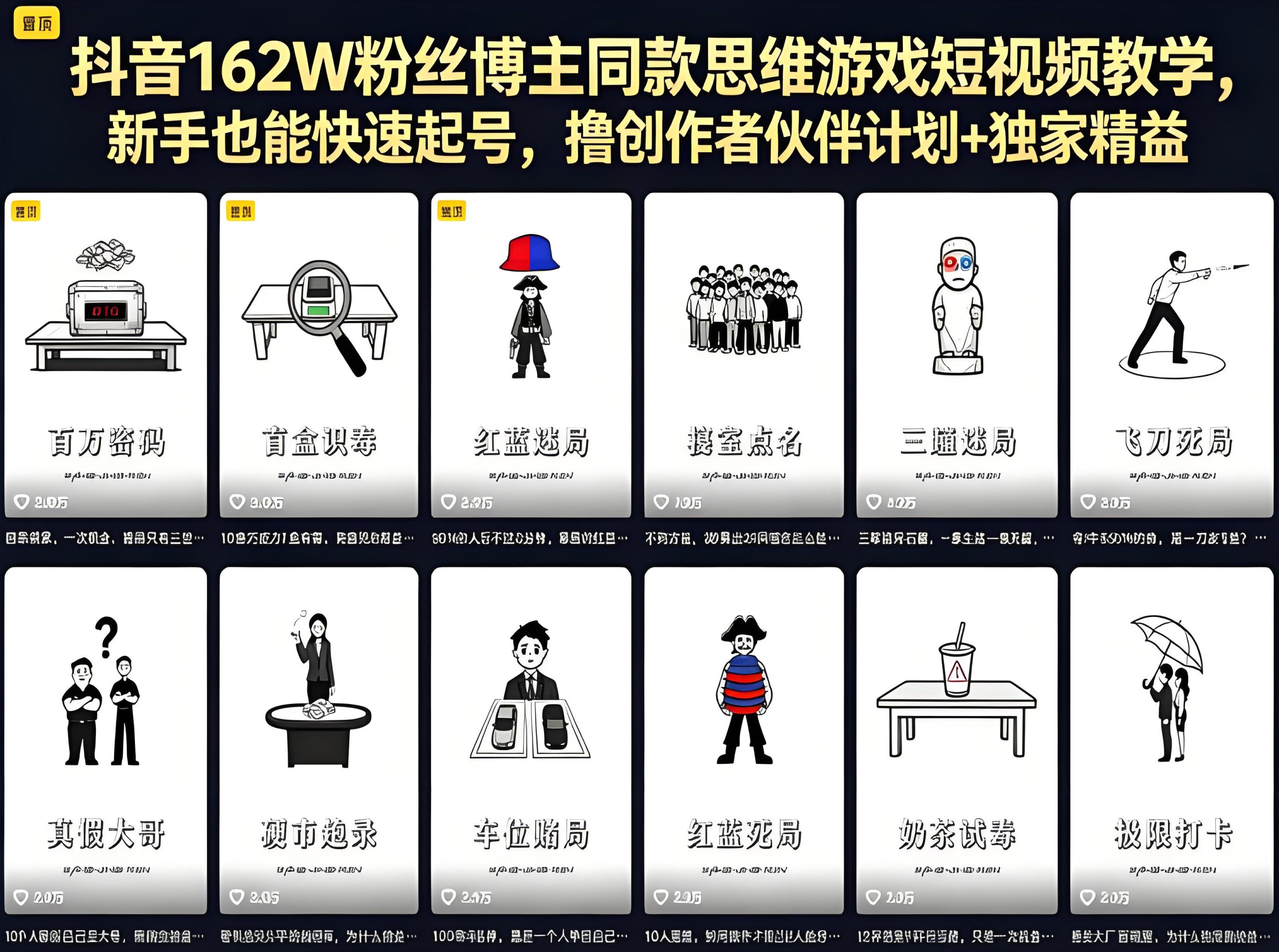 抖音思维游戏短视频项目教程：162W博主同款玩法，新手快速起号撸创作者伙伴计划收益- 哈蒙副业社
