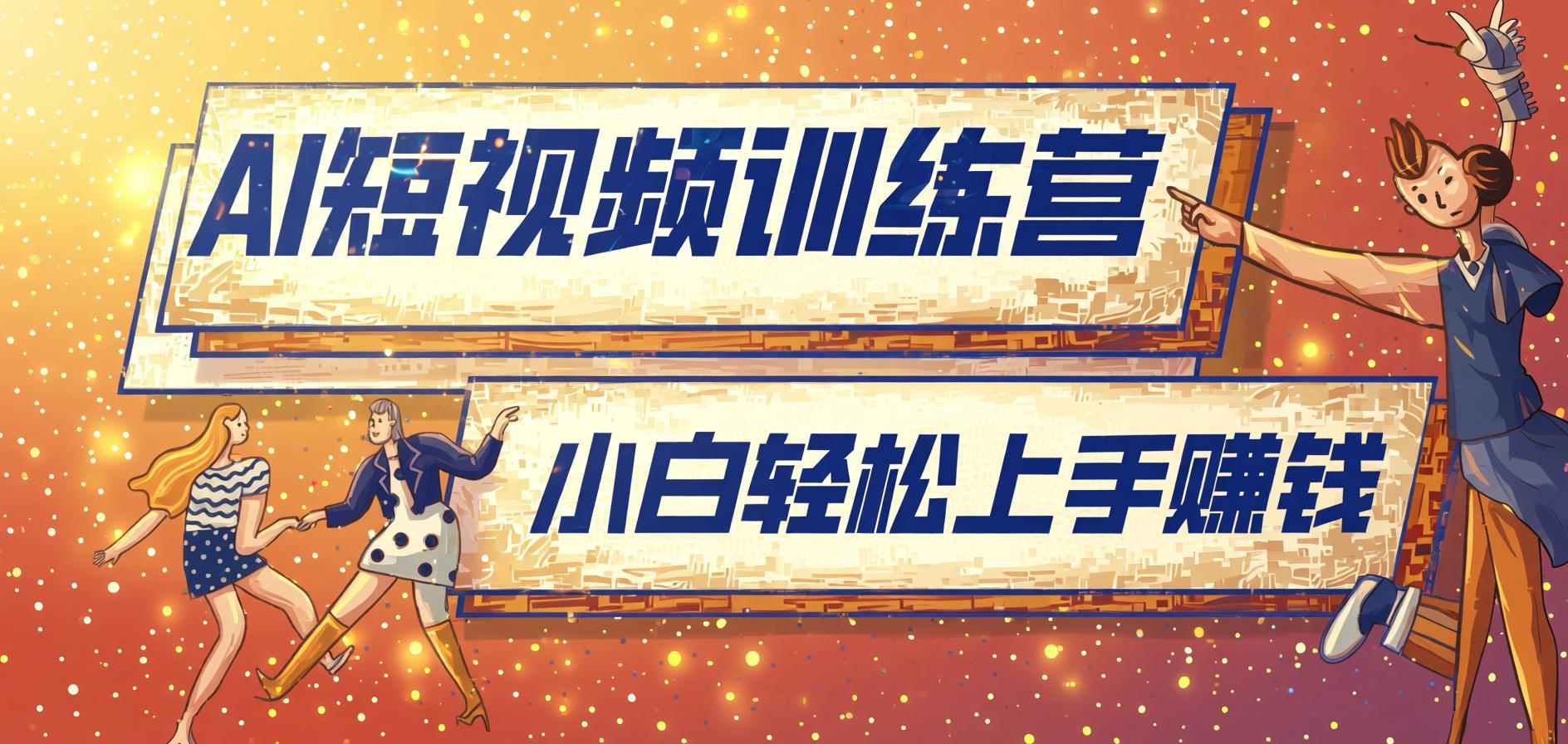 冷门红利赛道：人物科普盘点短视频，零成本起号13万粉，单条点赞破10万（哈）- 哈蒙副业社