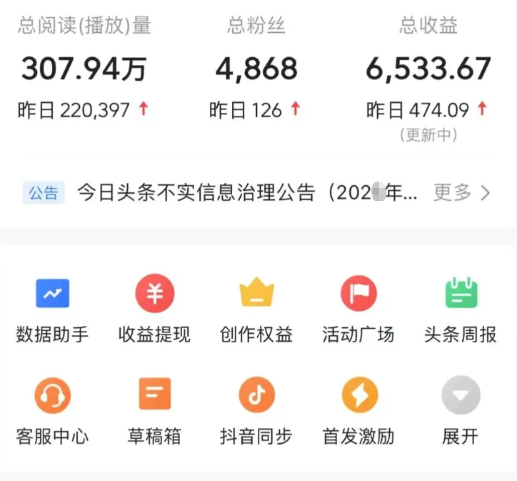 一天挣了470，AI微头条实战打法，每天30分钟比上班强N倍（附保姆级教程+配套工具资料）- 哈蒙副业社