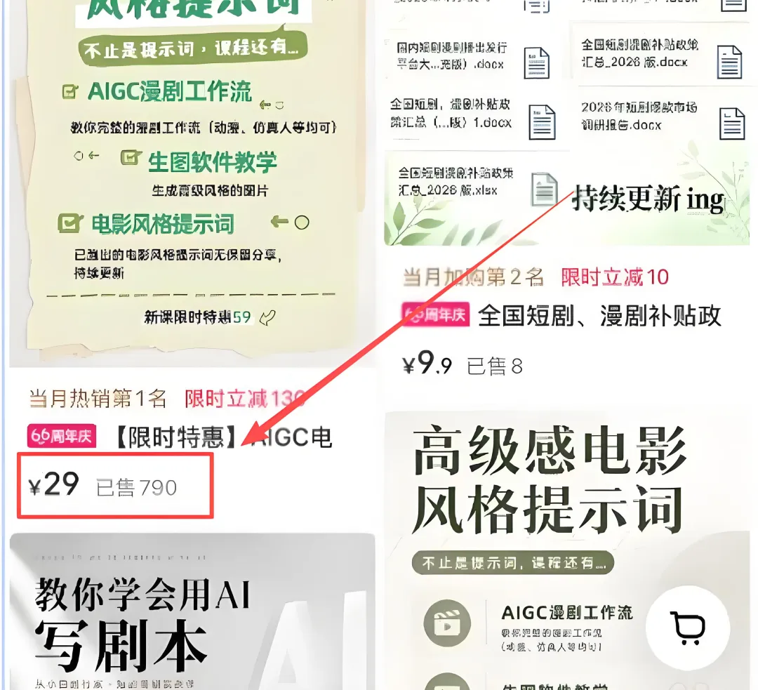 在小红书卖电影风提示词：客单价29元，53天成交790单（附保姆级教程+配套工具资料）- 哈蒙副业社