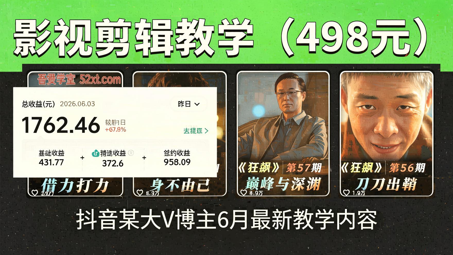 抖音6月影视剪辑全流程实战教学：素材处理+二次剪辑+爆款文案，零基础也能快速起号（哈）- 哈蒙副业社