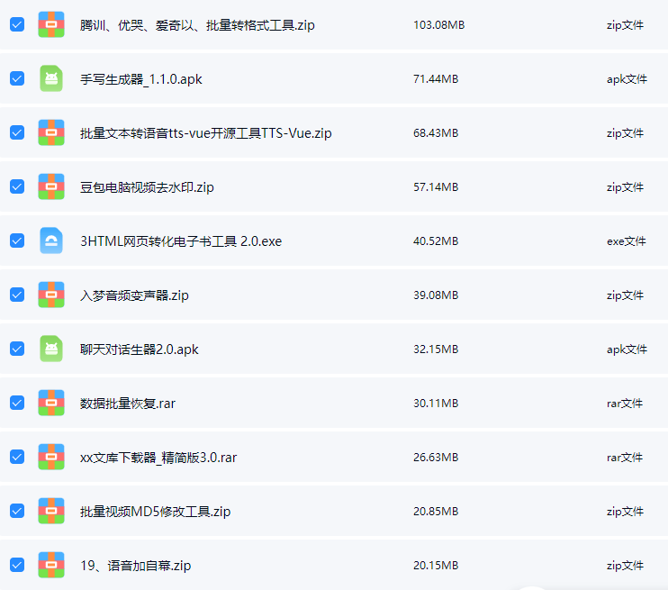 工具箱/B站工具软件合集（3000+黑科技工具合集）- 哈蒙副业社