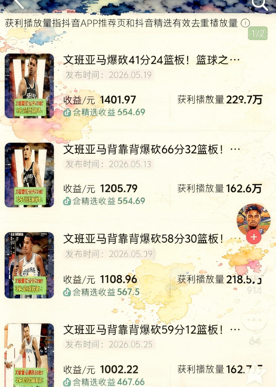 图片[2]- 抖音篮球人物深度解说从0到1：解锁伙伴计划与精选独家，零基础实操指南（哈）- 哈蒙副业社