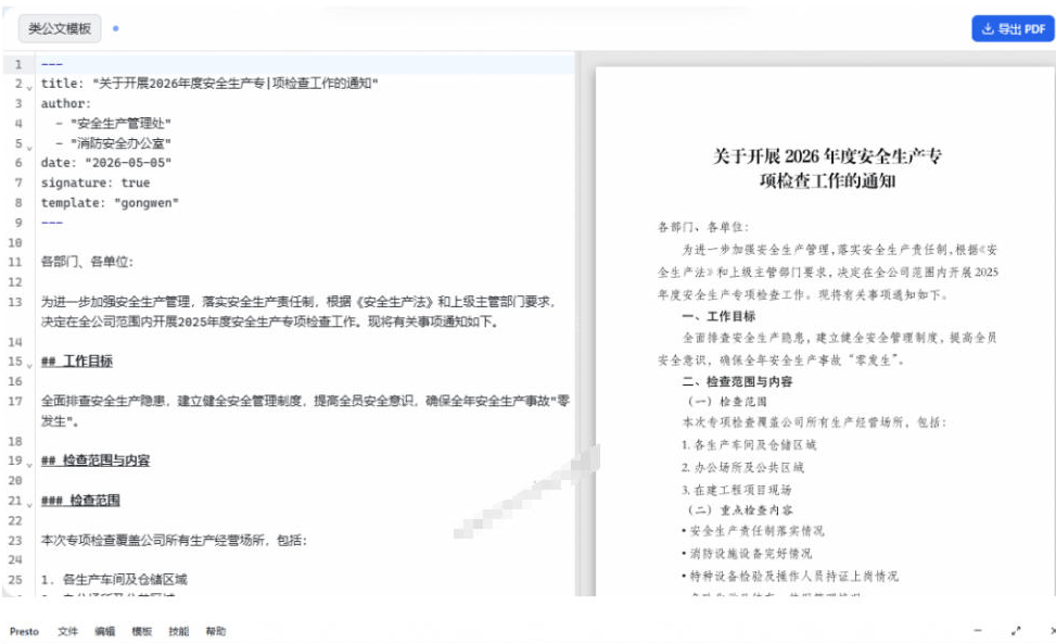 图片[2]- 只需导入Markdown内容，实时预览一键导出专业PDF！轻松解决AI生成内容排版问题- 哈蒙副业社