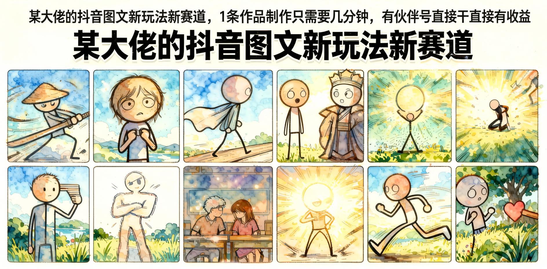抖音图文新赛道玩法：几分钟一条纯原创，有号就能直接变现（哈）- 哈蒙副业社