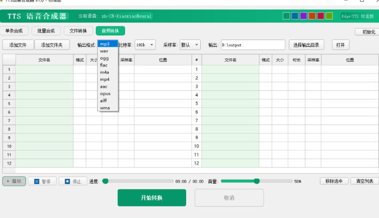 图片[2]- 最新TTS配音，支持批量，支持文件格式转换，功能超多- 哈蒙副业社