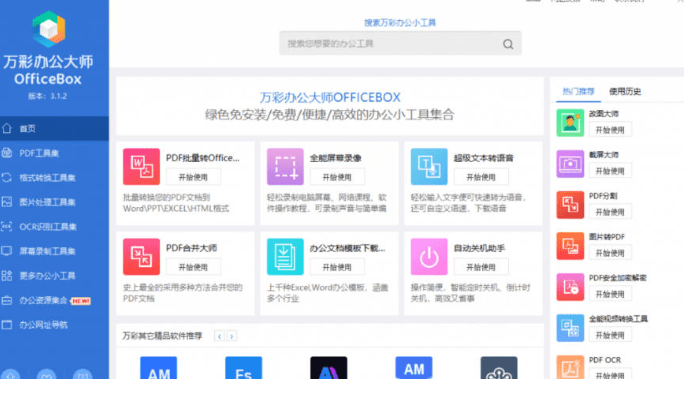 图片[2]- 离线版成了终身免费版，内置60+实用工具，万彩办公大师离线版OfficeBox- 哈蒙副业社