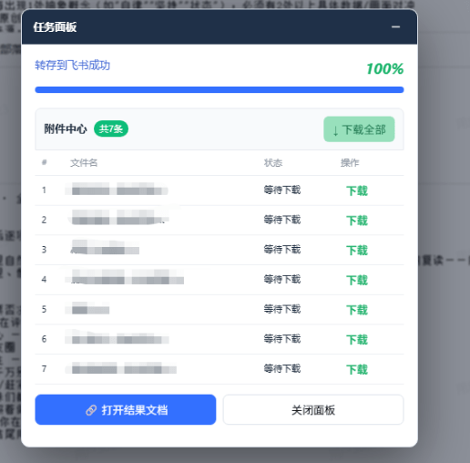 图片[3]- 免费飞书文档浏览器复制转存插件，支持Chrome内核浏览器，无需登录账号(插件+安装使用教程)- 哈蒙副业社
