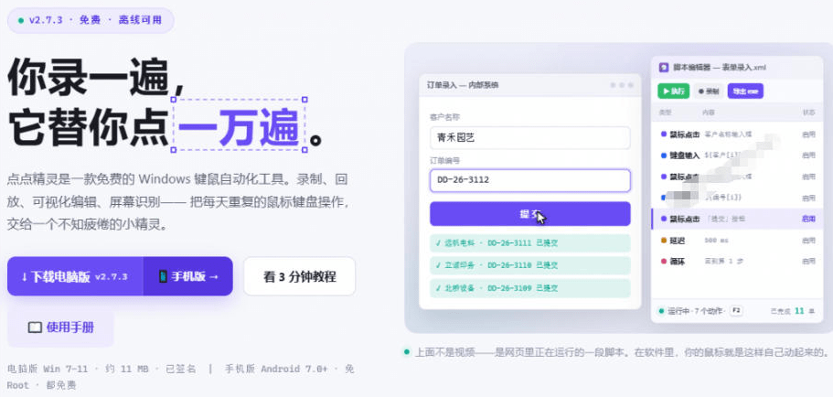 图片[2]- 专业Windows键鼠自动化工具，免费永久使用，告别重复操作，小白也能快速创建自动化脚本- 哈蒙副业社