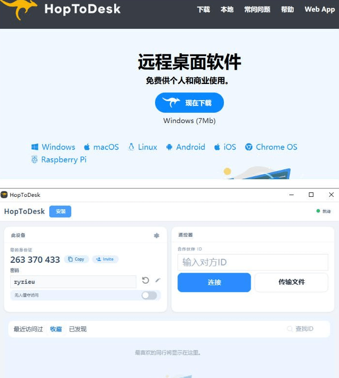 图片[2]- 开源桌面远程工具，远超收费版本！免费供个人和商业无限使用，全平台支持，- 哈蒙副业社