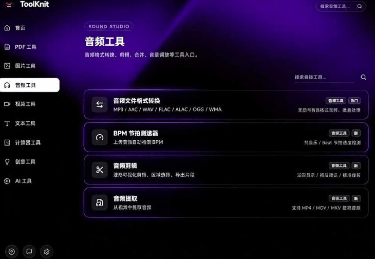图片[2]- PDF-图片-音视频-AI-文本等20+工具，完全离线免费使用toolknit-desktop- 哈蒙副业社