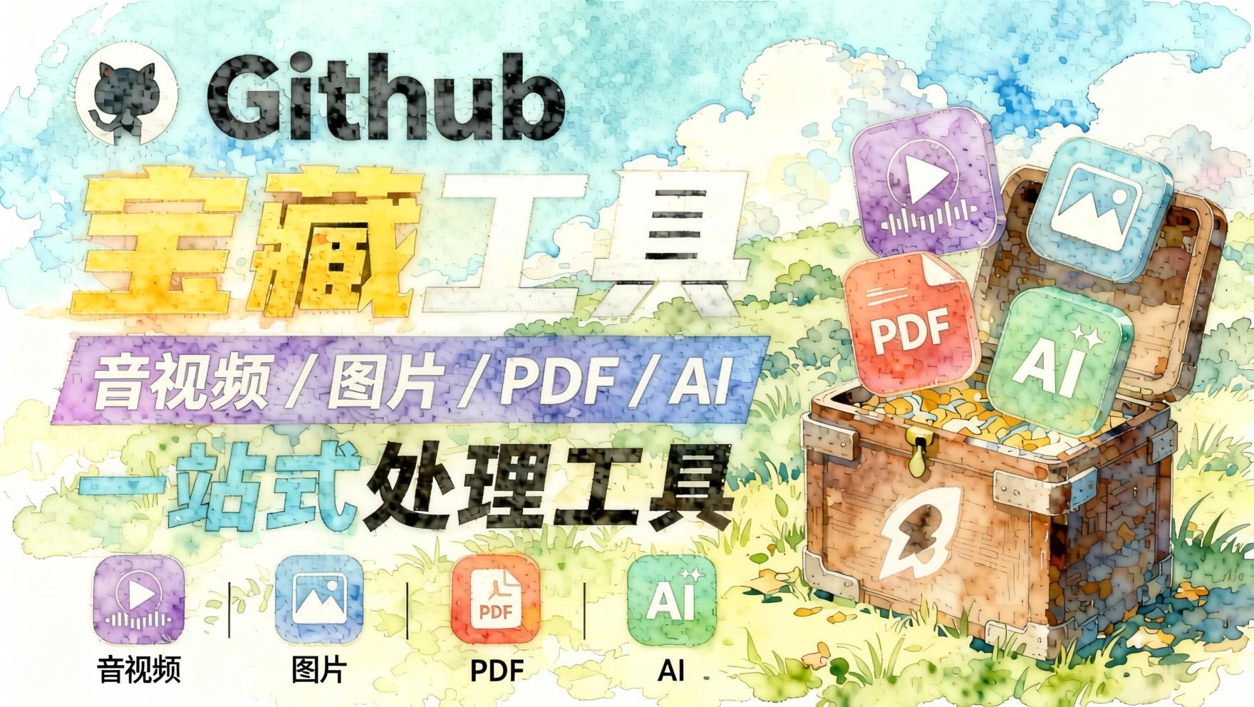 图片[1]- PDF-图片-音视频-AI-文本等20+工具，完全离线免费使用toolknit-desktop- 哈蒙副业社