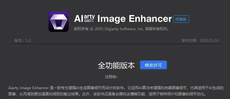图片[4]- Win/Mac双端支持！最新永久终身版，支持老照片修复，图片变清晰无损放大工具，Aiarty Image Enhancer- 哈蒙副业社