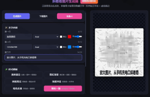 Windows自媒体私域引流神器！一键生成隐藏微信号图片，支持多种模板样式，完全免费，绿色免安装版，隐图工坊- 哈蒙副业社