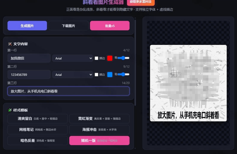 Windows自媒体私域引流神器！一键生成隐藏微信号图片，支持多种模板样式，完全免费，绿色免安装版，隐图工坊- 哈蒙副业社