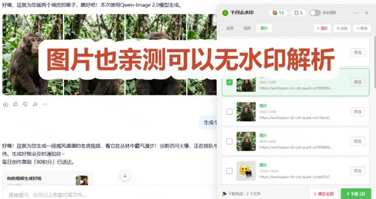 图片[3]- 太香了！这款千问视频/图片去水印神器，一键搞定烦人水印，本地完全免费，浏览器拓展插件- 哈蒙副业社