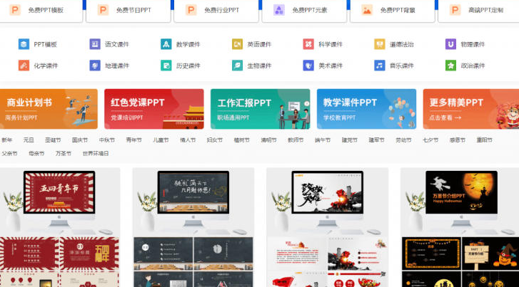 图片[2]- 免费良心办公站！全站100000+海量PPT素材免费下载，每日更新，分类清晰，免注册登录下载爱PPT网- 哈蒙副业社