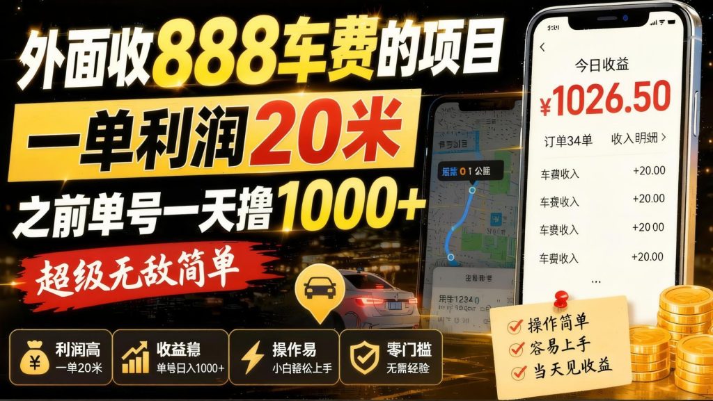 苹果抖音极速版实操玩法：单笔利润20，单号日产出1000+（哈）- 哈蒙副业社