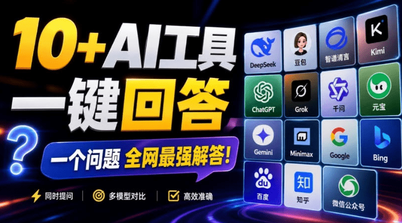 这款浏览器插件可以封神了！只需提出问题，一次性调用数10+AI引擎排队回答，效率提升10倍+全提问- 哈蒙副业社