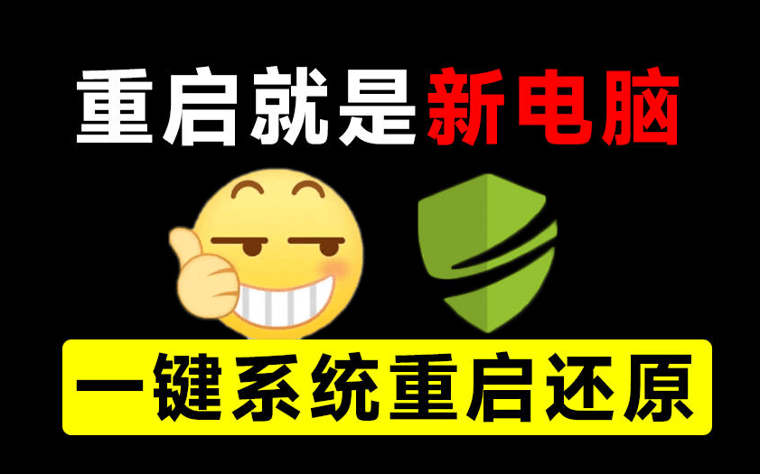 重启一下，就是新电脑！系统重启还原影子工具来了，一键还原，绿色零占用、零配置、永久免费DiskFreeze- 哈蒙副业社