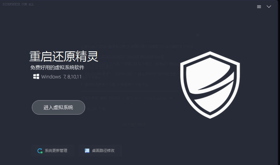 图片[2]- 重启一下，就是新电脑！系统重启还原影子工具来了，一键还原，绿色零占用、零配置、永久免费DiskFreeze- 哈蒙副业社