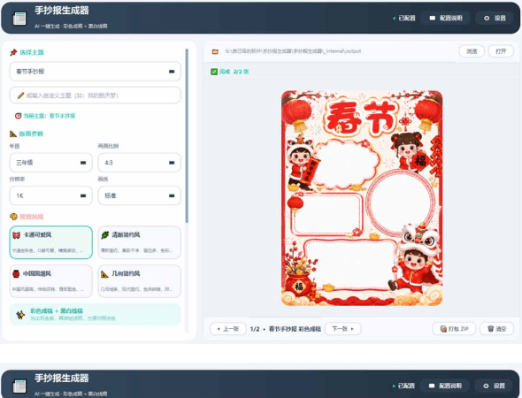 图片[2]- 完全免费的手抄报批量生成工具，支持所有节日生成，支持上传参考图生成，彩色图和线稿一次性生成，高清无水印。- 哈蒙副业社