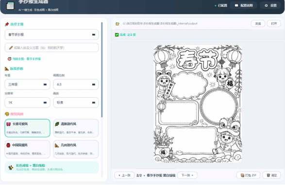 图片[3]- 完全免费的手抄报批量生成工具，支持所有节日生成，支持上传参考图生成，彩色图和线稿一次性生成，高清无水印。- 哈蒙副业社