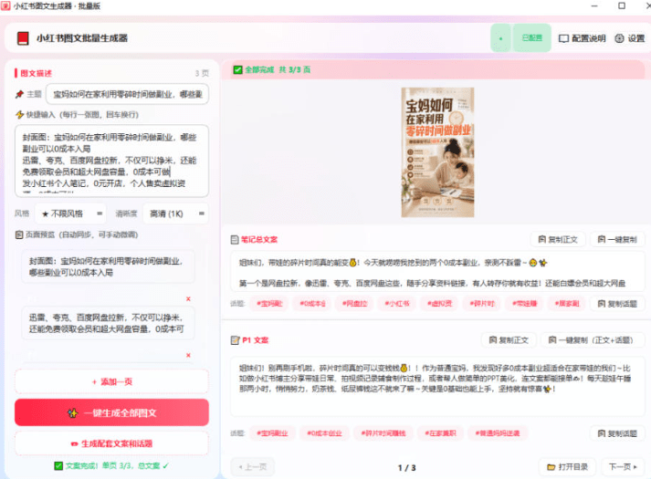 图片[2]- 小红书图文批量生成工具，话题、文案、配图一键生成，直接发布，做自媒体必备工具- 哈蒙副业社