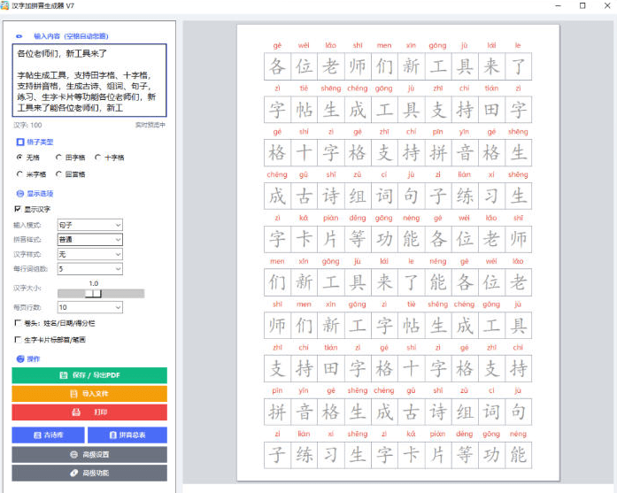 图片[2]- 学习神器，汉字拼音字帖生成器，汉字+拼音 一键生成字帖/默写/填空卷，支持词组、成语，老师、家长必备- 哈蒙副业社