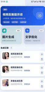 视频提示词反推安卓工具：一键生成/优化/反向解析，适配Sora、Runway等主流AI模型（哈）- 哈蒙副业社