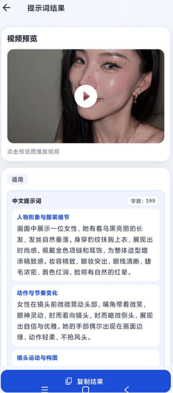 图片[2]- 视频提示词反推安卓工具：一键生成/优化/反向解析，适配Sora、Runway等主流AI模型（哈）- 哈蒙副业社