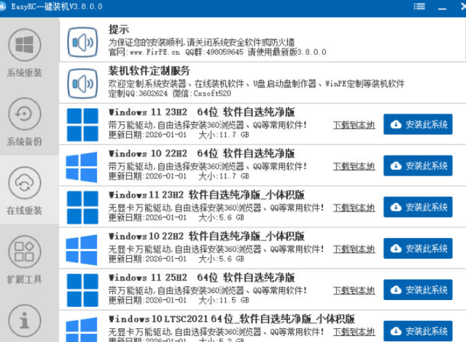 图片[2]- 装个系统还要98块？无需U盘，一键Win系统重装神器！傻瓜式操作，系统备份还原重装，小白可用EasyRC- 哈蒙副业社