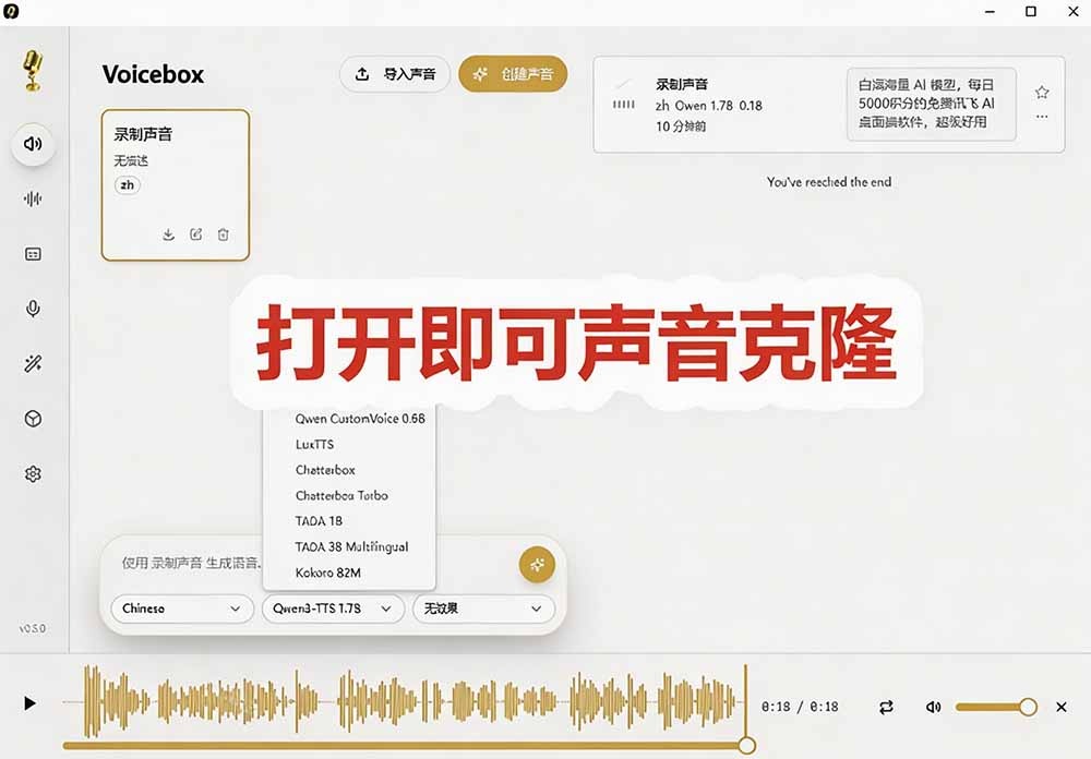 图片[3]- 3秒克隆自己的声音？开源爆火的 Voicebox 声音开源工具，实测体验超好，零部署小白也能直接用- 哈蒙副业社