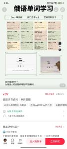 某红书虚拟资料赛道，卖俄语学习资料（附保姆级教程+配套工具资料）- 哈蒙副业社