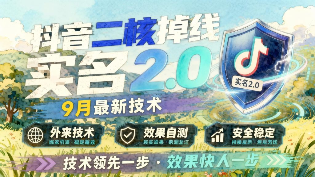 图片[1]- 抖音二核掉线，9月最新技术，外来技术，效果自测- 哈蒙副业社