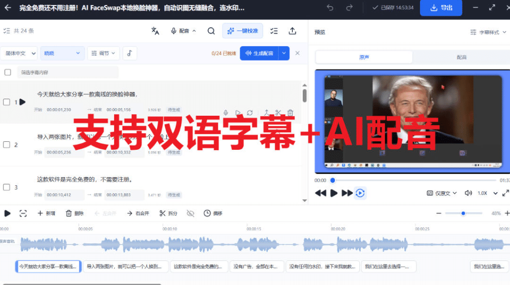 图片[2]- 剪映会员功能平替，字幕大师完全免费本地离线，支持自动生成字幕+翻译+Ai配音，Win和Mac都支持！- 哈蒙副业社